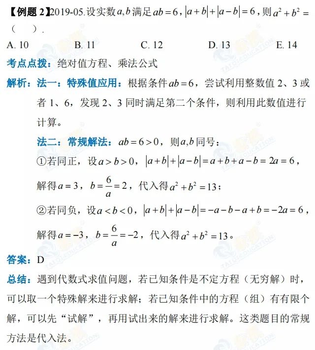 【管綜數(shù)學(xué)】數(shù)學(xué)考試時(shí)間不夠用？試試這個(gè)方法，做題又快又準(zhǔn)！