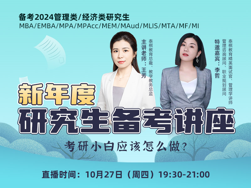 新年度研究生備考講座 — 考研小白應該怎么做？