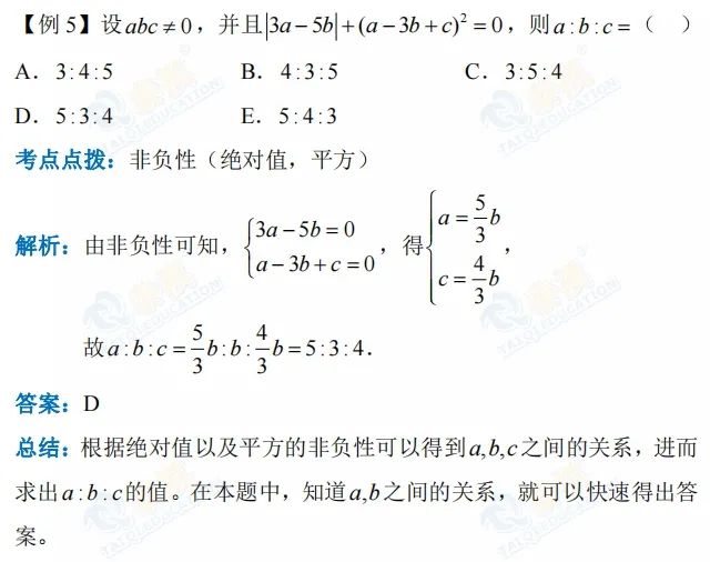【管綜數(shù)學】怎么學好絕對值？掌握絕對值的性質(zhì)，就很簡單……