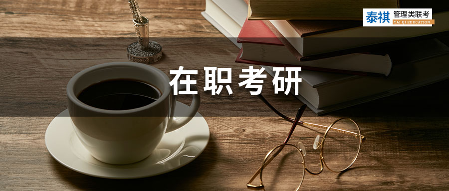 為什么要在職考研？看完他們的回答我終于懂了……