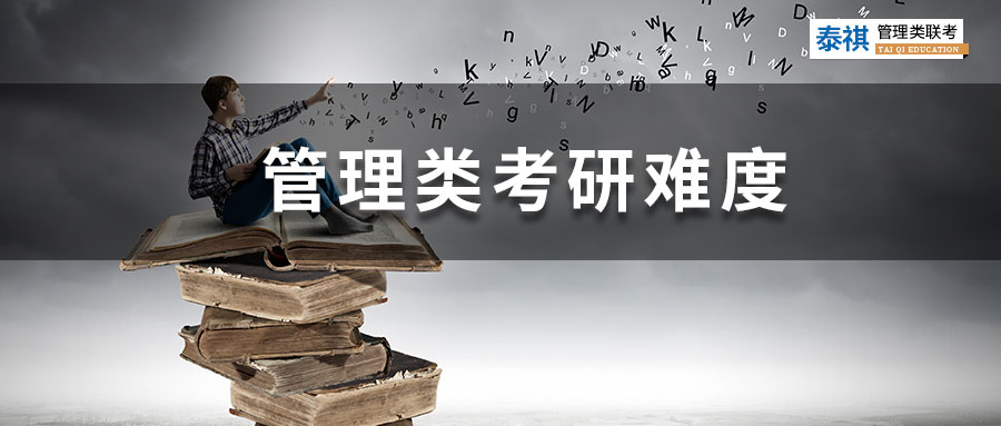 管理類專碩越來(lái)越難考了嗎？還值不值得考？