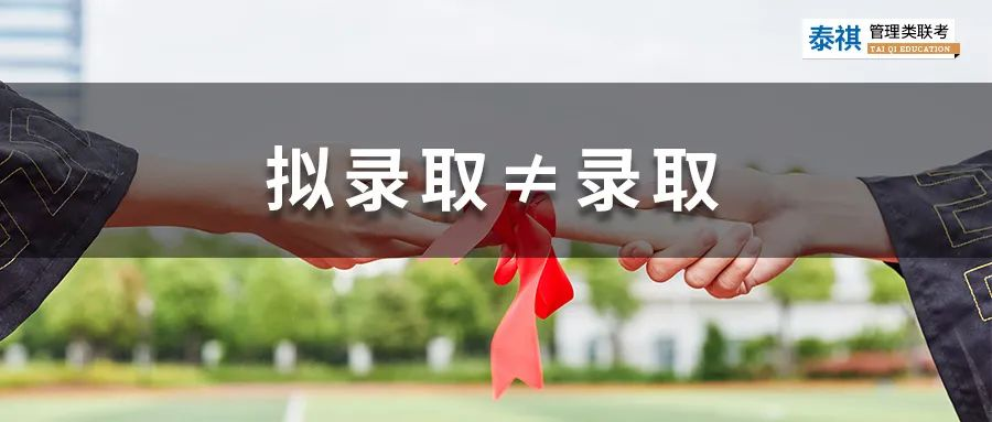收到擬錄取后該做些什么？不處理好這些，你可能沒(méi)學(xué)上！