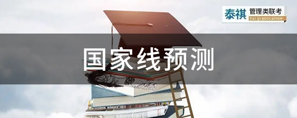 棄考率如此之高，2023管理類考研國(guó)家線會(huì)下降嗎？