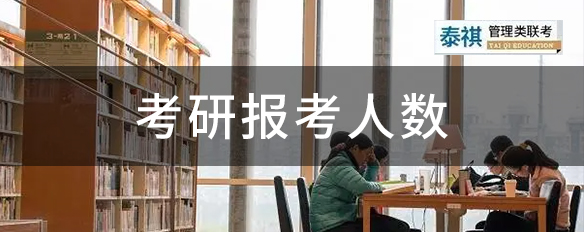 今年考研報(bào)名人數(shù)474萬(wàn)，增長(zhǎng)17萬(wàn)，勸你不要太關(guān)注報(bào)考人數(shù)！