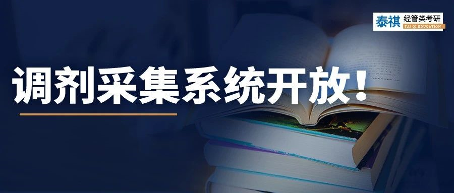 今年調(diào)劑難度暴增？B區(qū)考研調(diào)劑院校大匯總，擦線黨必備！