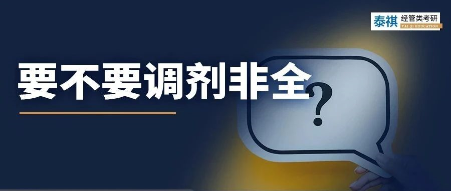 泰祺教育2023管理類考研高分榜，24考研er快沾好運！